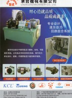 龍門磨床_液壓動力_液壓組件_液壓系統(tǒng)-東莞市承哲機械有限公司